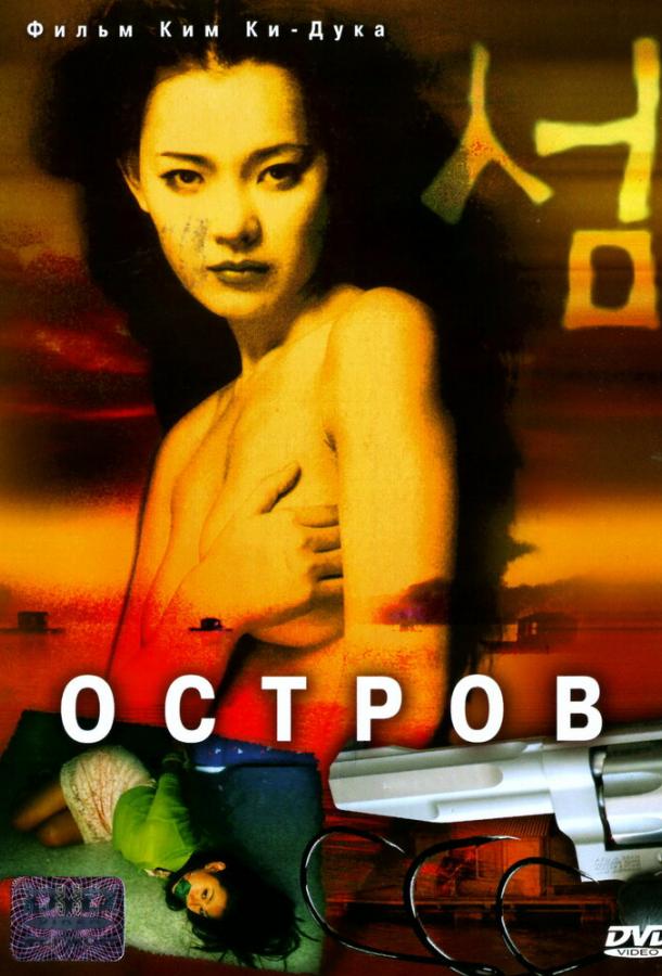 Фильм Остров 2000 года смотреть онлайн в хорошем качестве